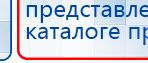 ДЭНАС  купить в Бузулуке, Аппараты Дэнас купить в Бузулуке, Дэнас официальный сайт denasdoctor.ru